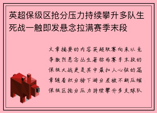 英超保级区抢分压力持续攀升多队生死战一触即发悬念拉满赛季末段