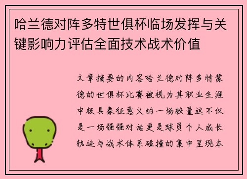哈兰德对阵多特世俱杯临场发挥与关键影响力评估全面技术战术价值