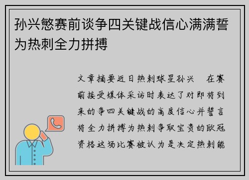 孙兴慜赛前谈争四关键战信心满满誓为热刺全力拼搏