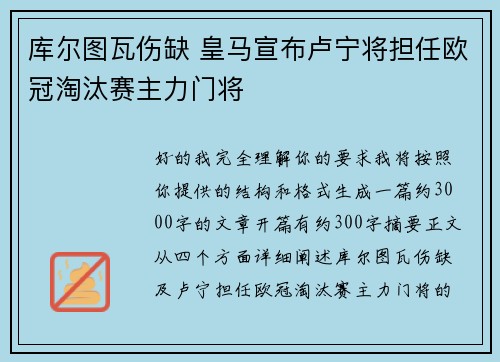库尔图瓦伤缺 皇马宣布卢宁将担任欧冠淘汰赛主力门将