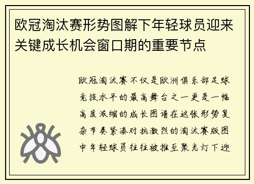欧冠淘汰赛形势图解下年轻球员迎来关键成长机会窗口期的重要节点