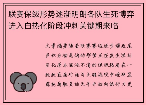 联赛保级形势逐渐明朗各队生死博弈进入白热化阶段冲刺关键期来临