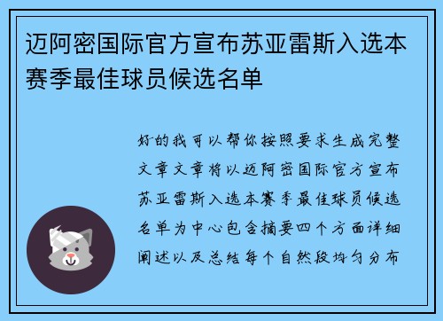 迈阿密国际官方宣布苏亚雷斯入选本赛季最佳球员候选名单