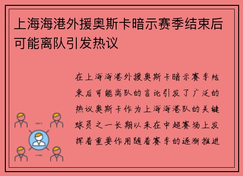 上海海港外援奥斯卡暗示赛季结束后可能离队引发热议